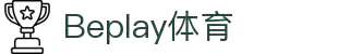 Beplay全站在线登录|Beplay体育app下载链接
